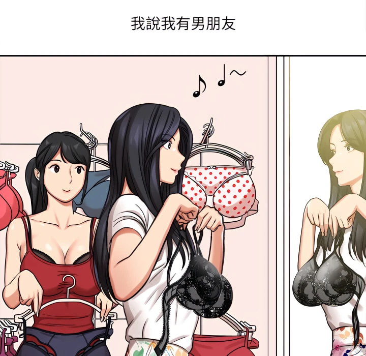 爱上助手第5话P84