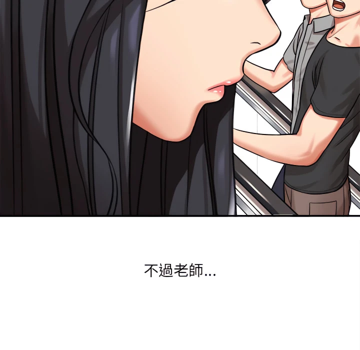 爱上助手第5话P78