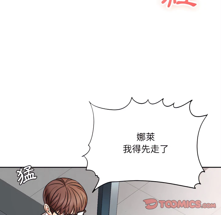 爱上助手第5话P112