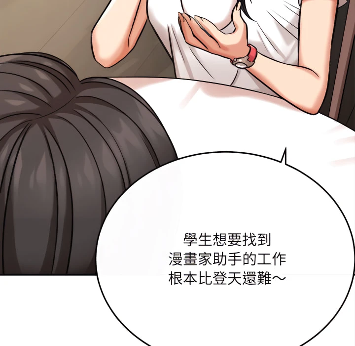 爱上助手第5话P61