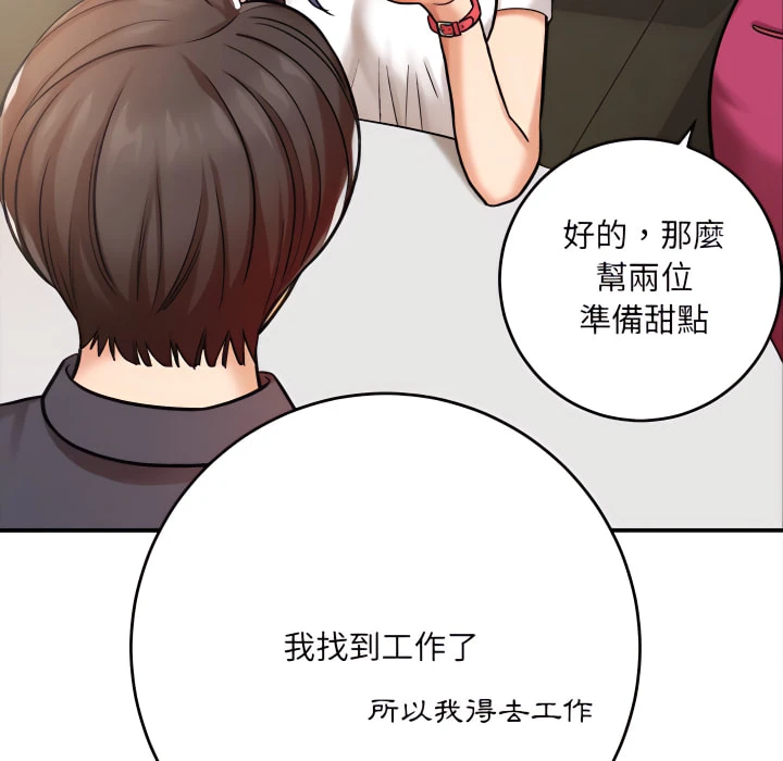 爱上助手第5话P50