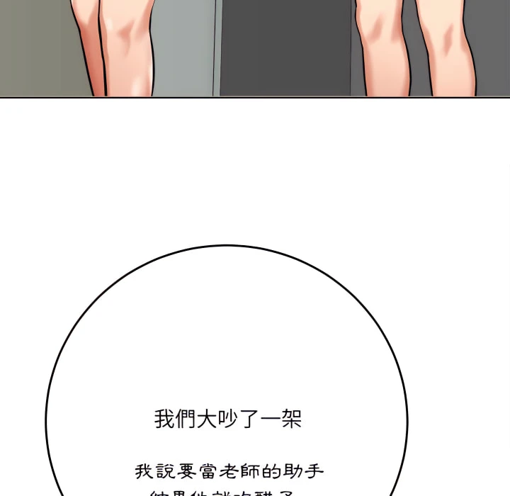 爱上助手第5话P133