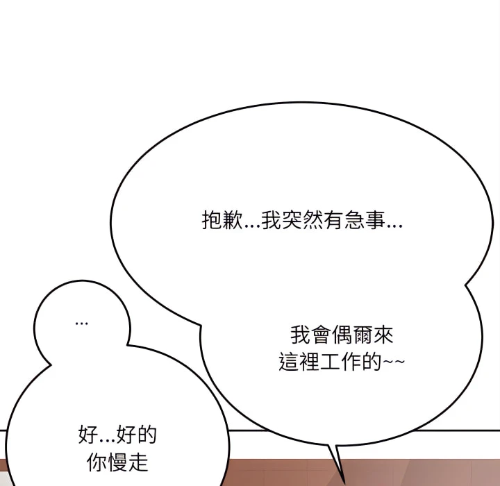 爱上助手第5话P115