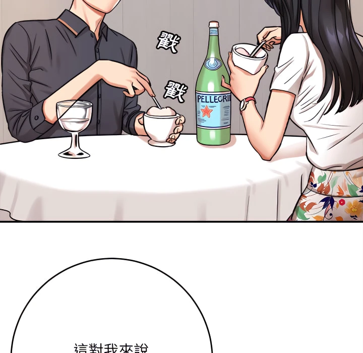 爱上助手第5话P59