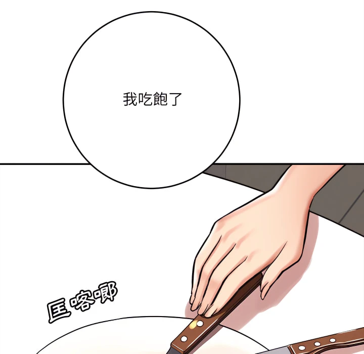 爱上助手第5话P35