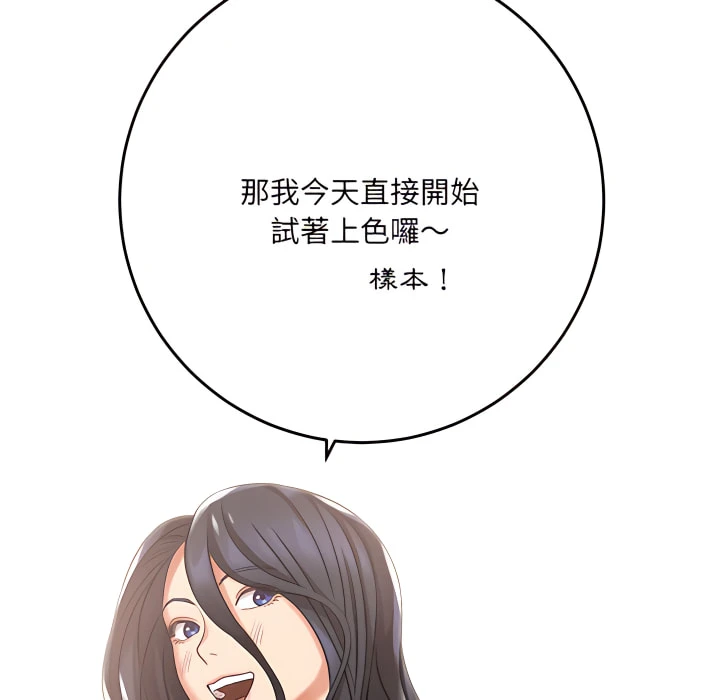 爱上助手第5话P141