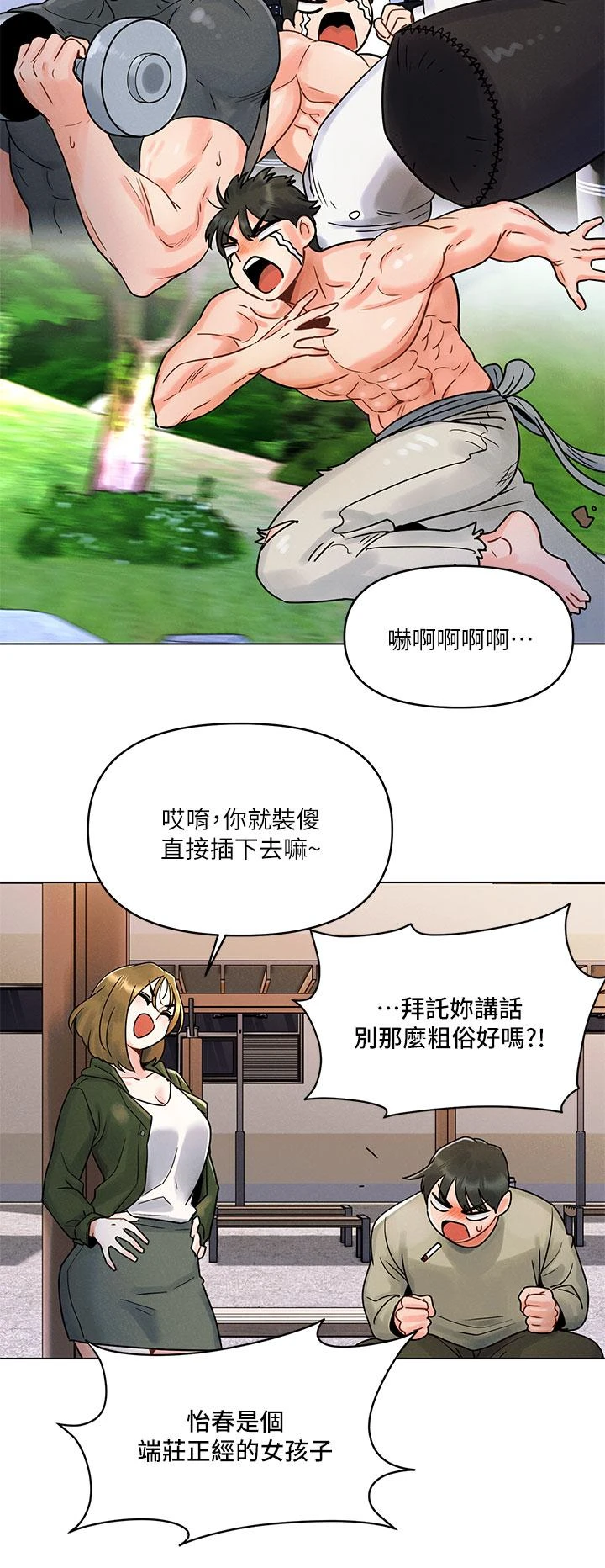 今晚是第一次第1话P36
