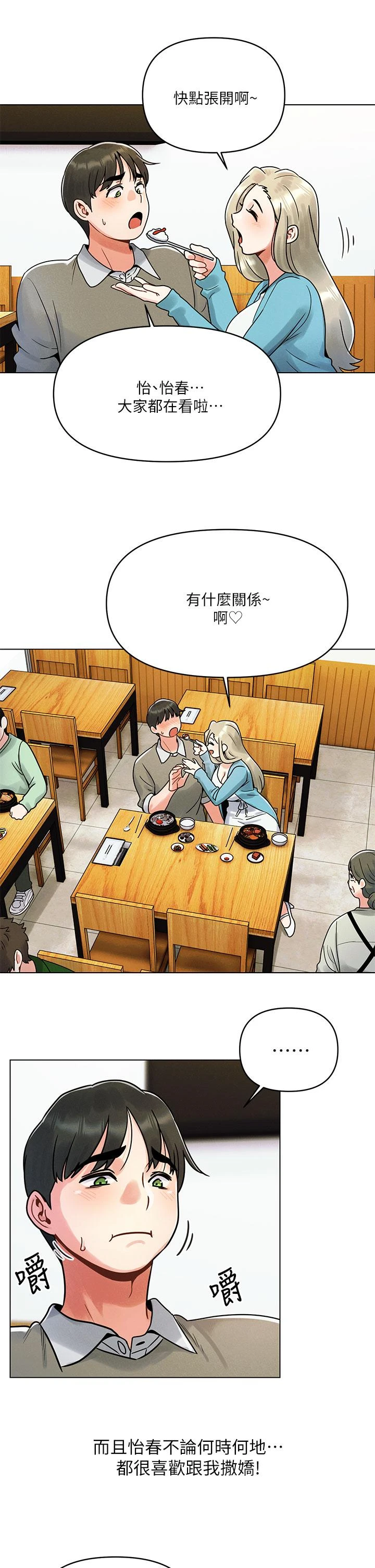 今晚是第一次第1话P21