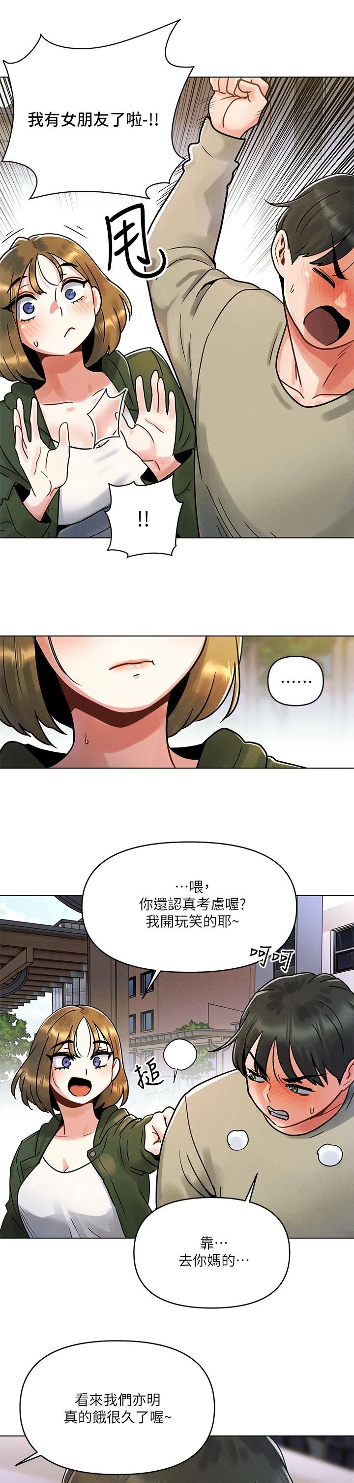 今晚是第一次第1话P41