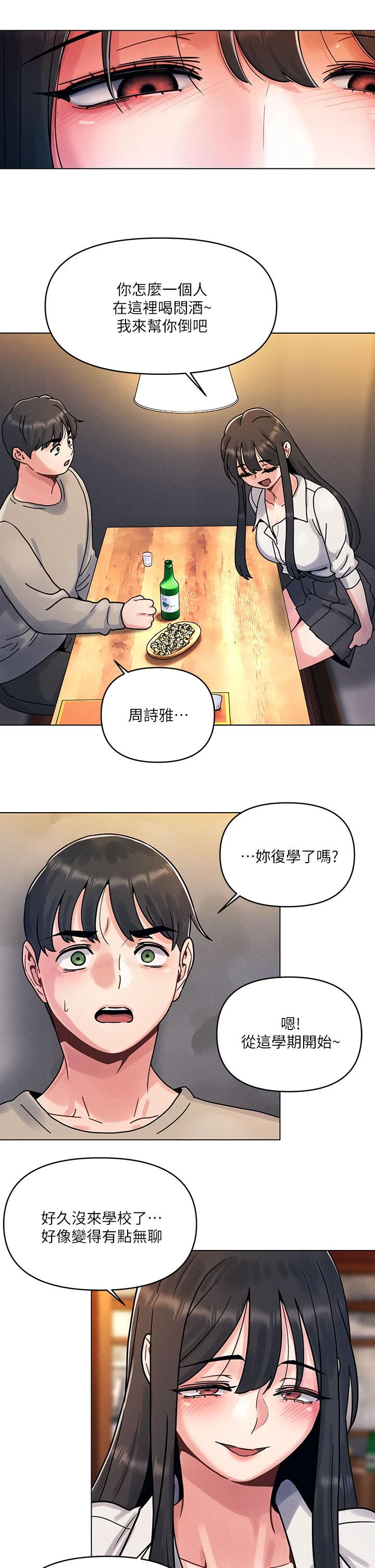 今晚是第一次第1话P53