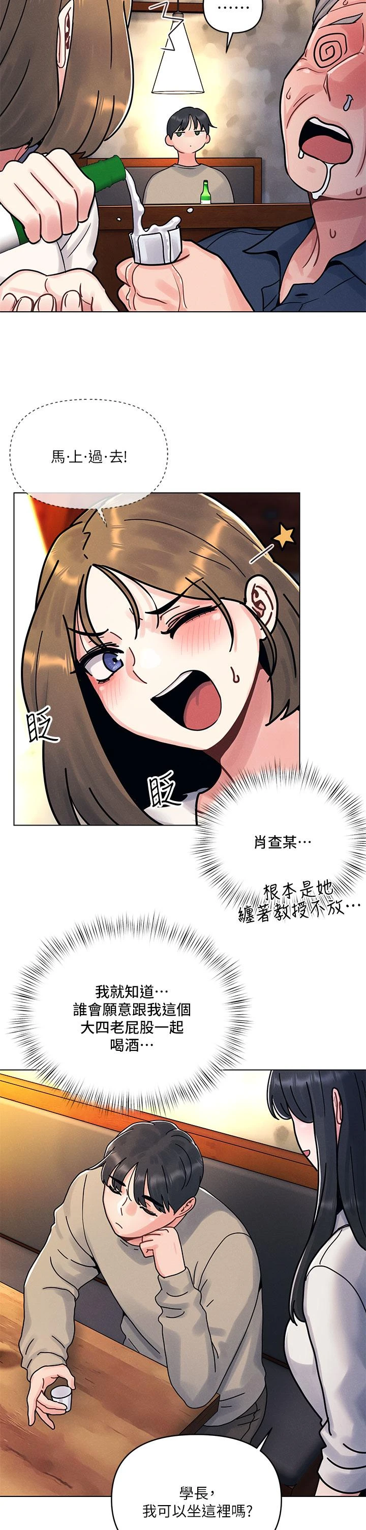 今晚是第一次第1话P50