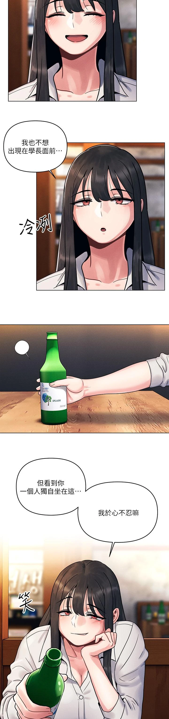 今晚是第一次第1话P55