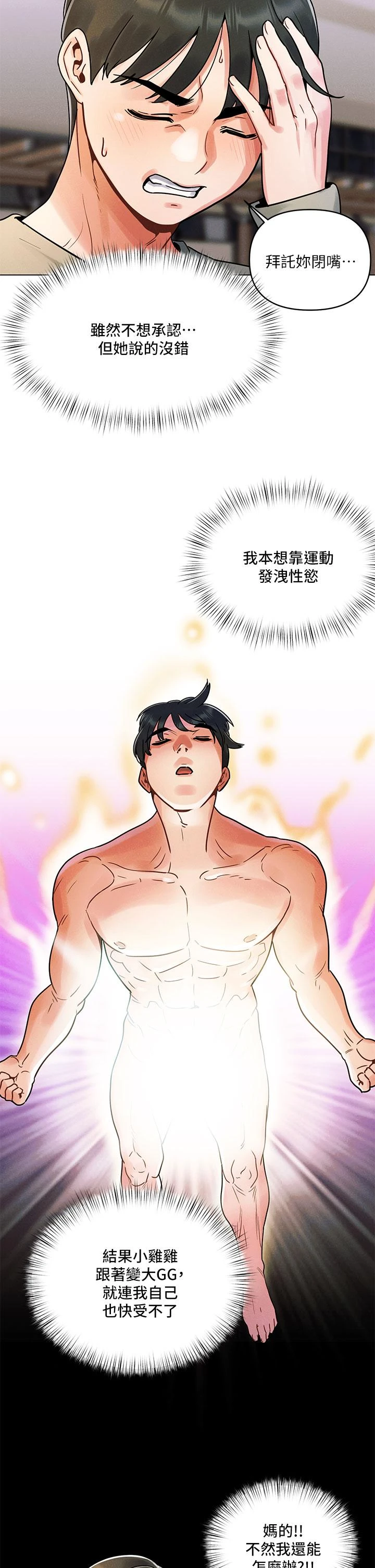 今晚是第一次第1话P42