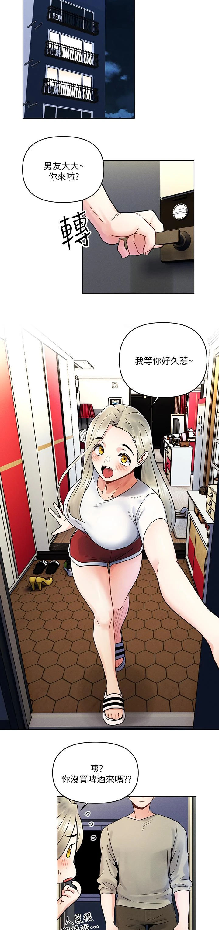 今晚是第一次第2话P31