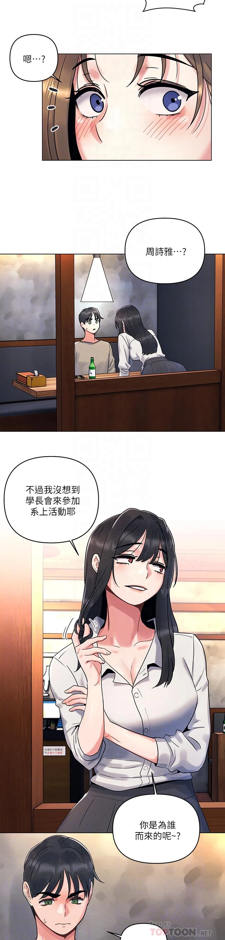 今晚是第一次第2话P10