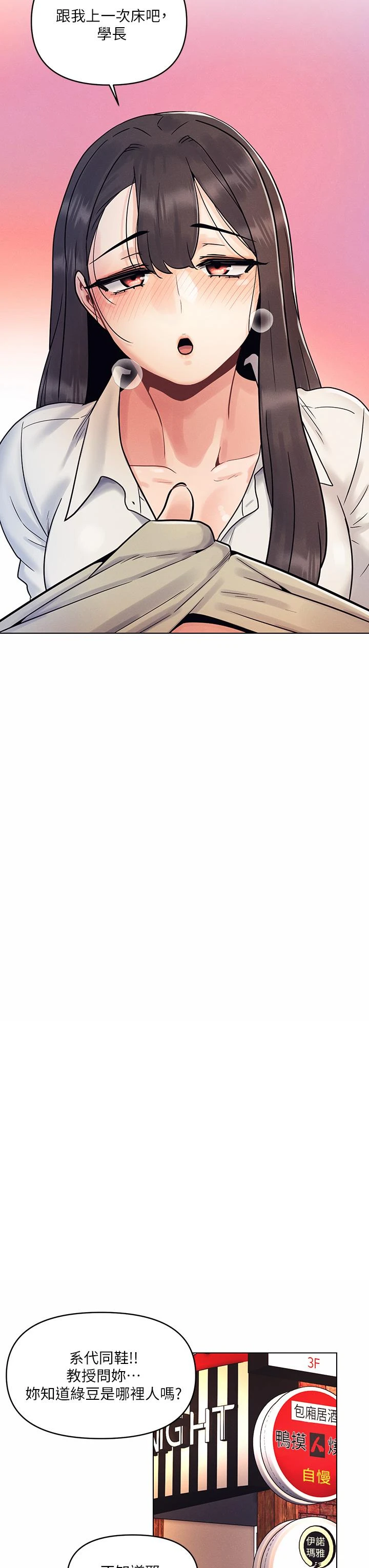 今晚是第一次第2话P23