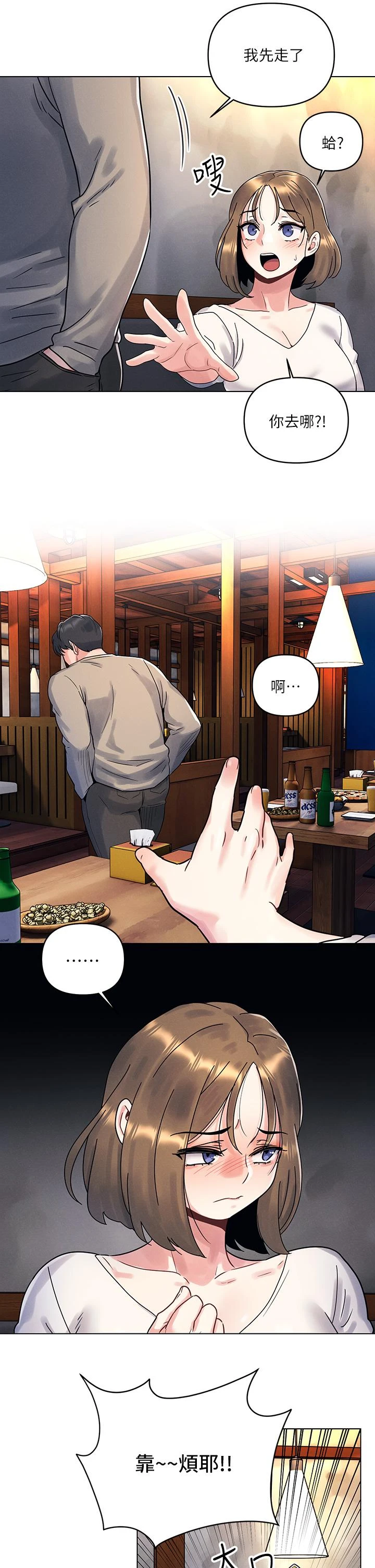 今晚是第一次第2话P17