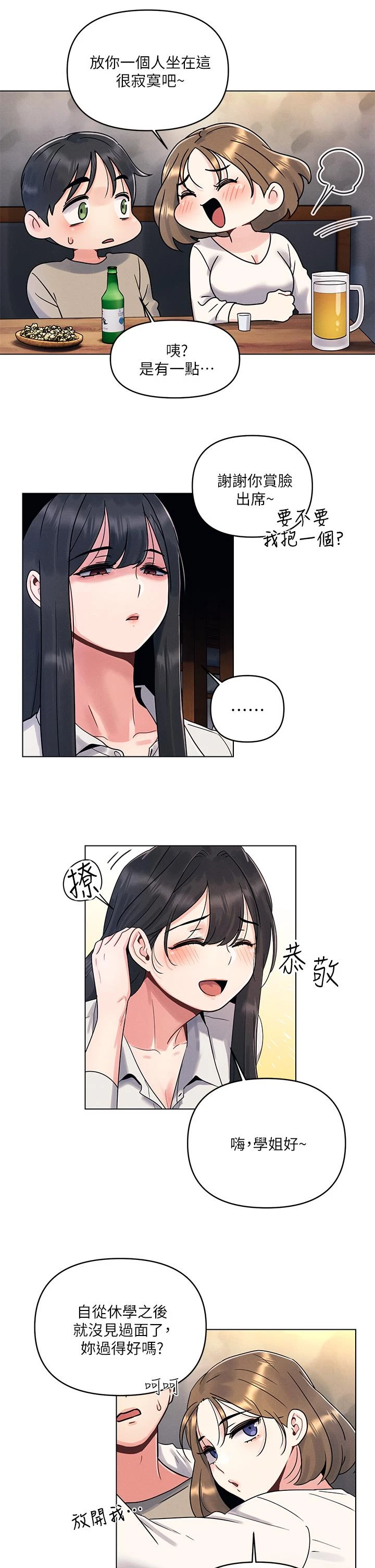 今晚是第一次第2话P13