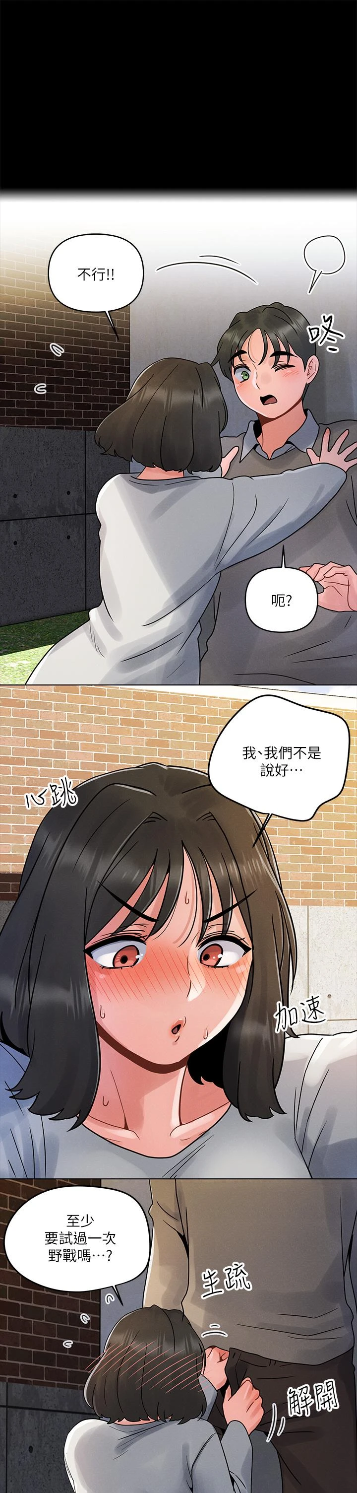 今晚是第一次第3话P34