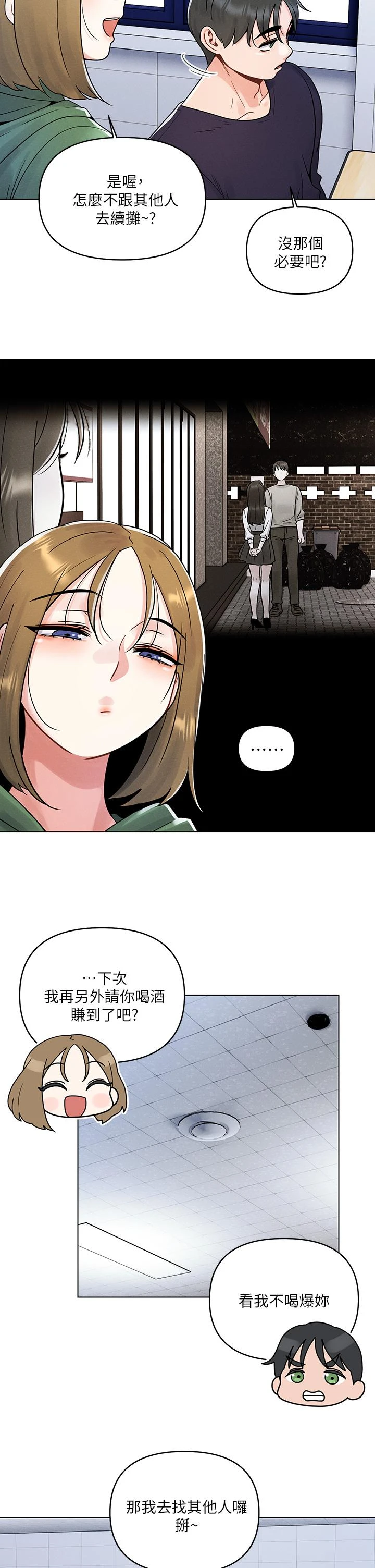 今晚是第一次第3话P22