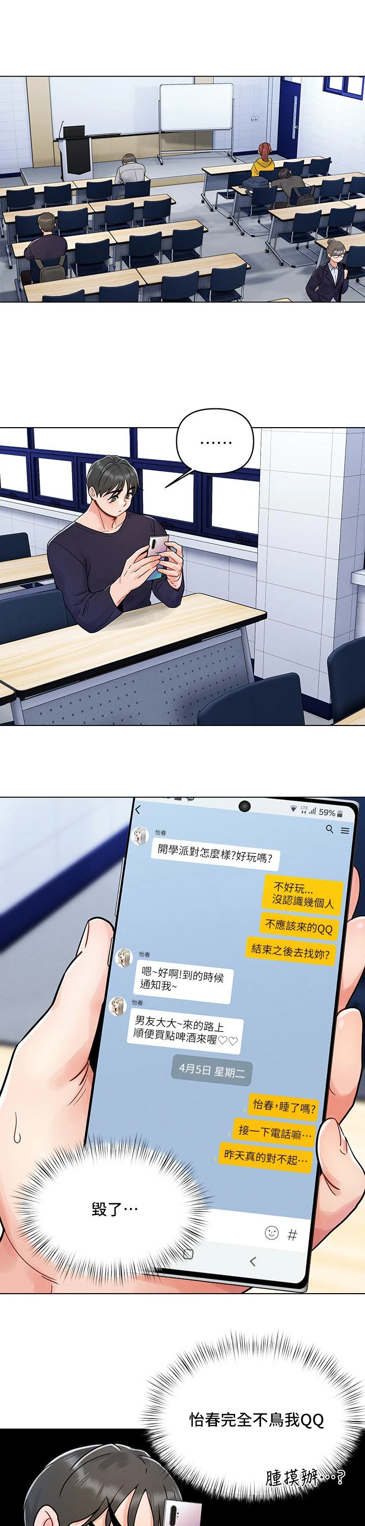 今晚是第一次第3话P19