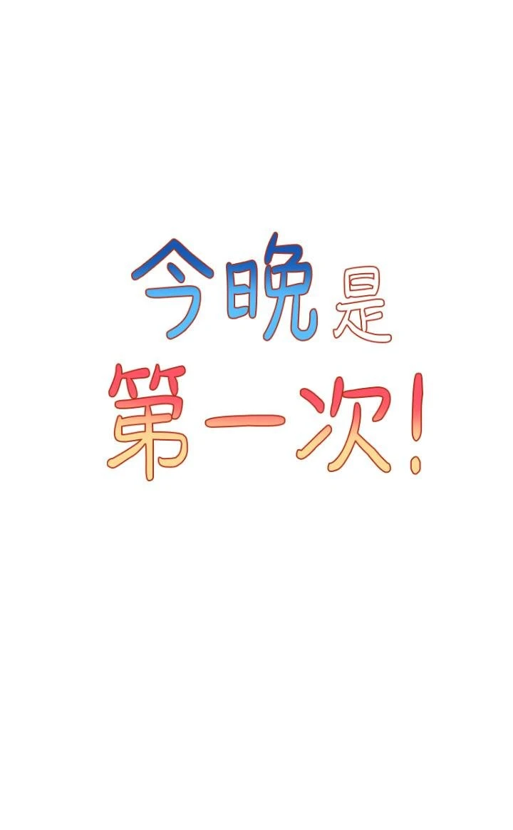 今晚是第一次第3话P5