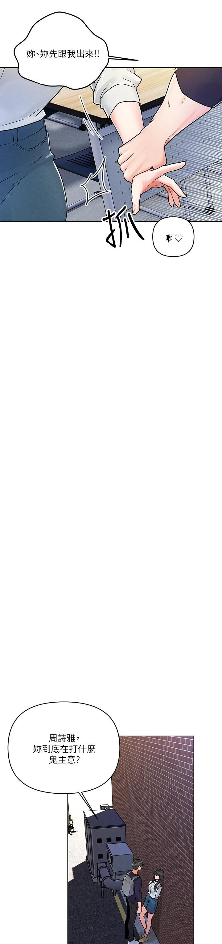 今晚是第一次第3话P28