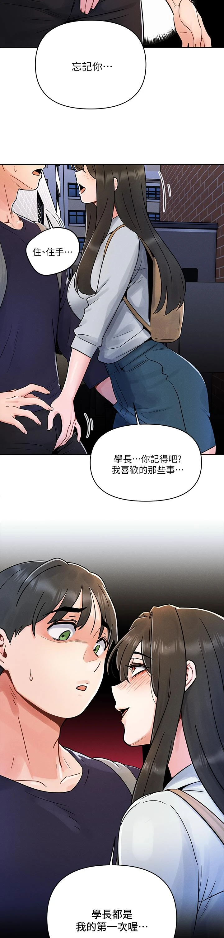 今晚是第一次第3话P31