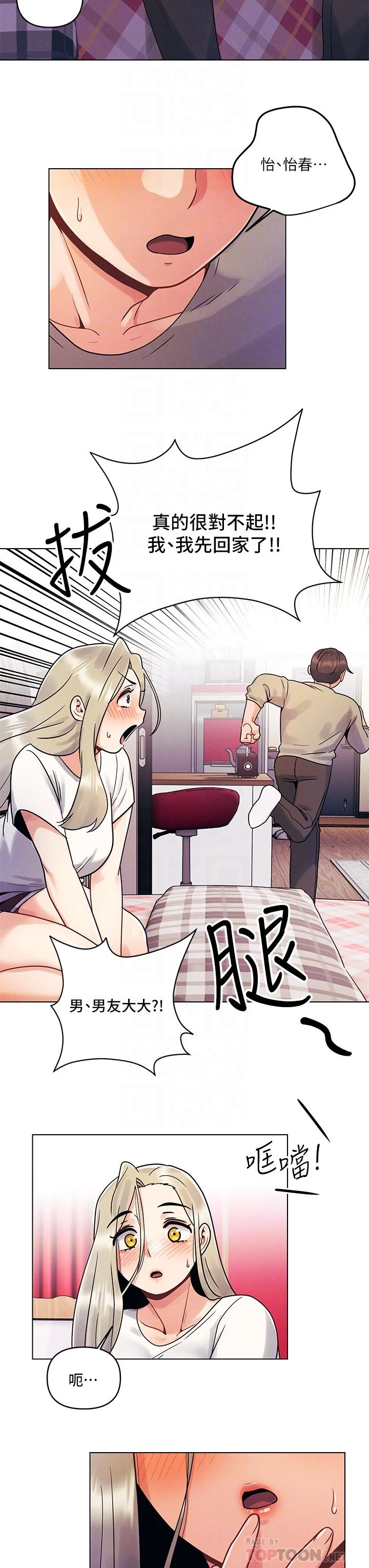 今晚是第一次第3话P16