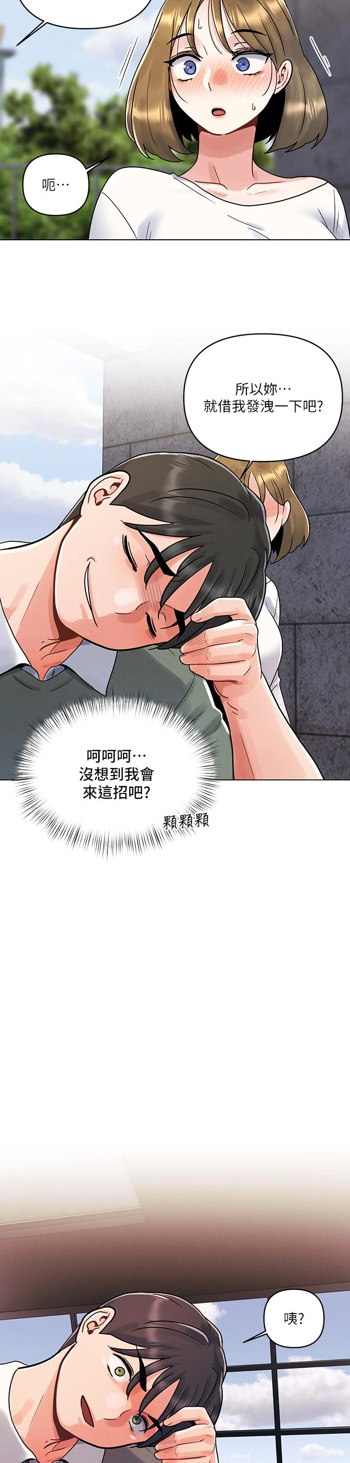 今晚是第一次第4话P27