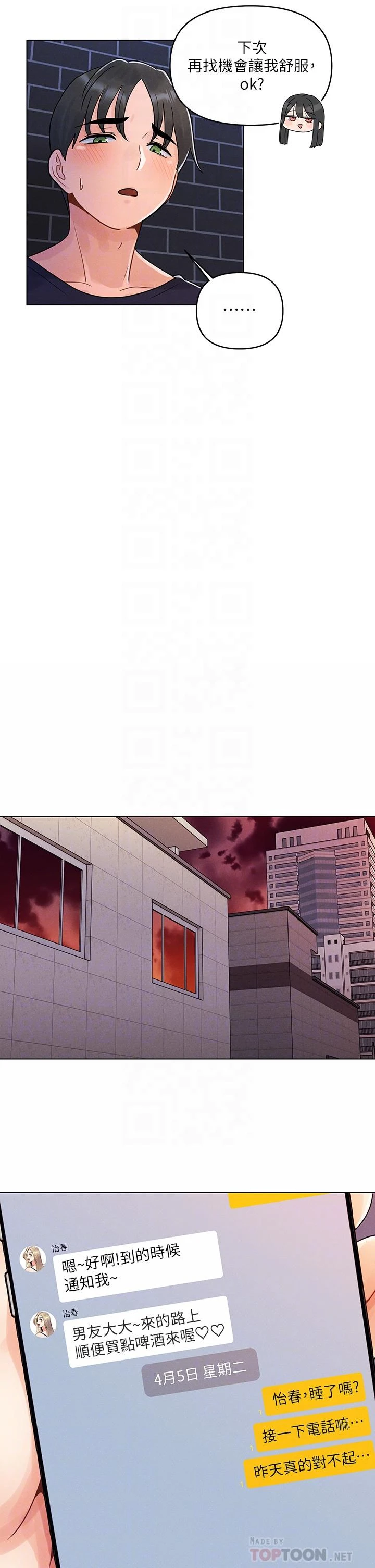 今晚是第一次第4话P18