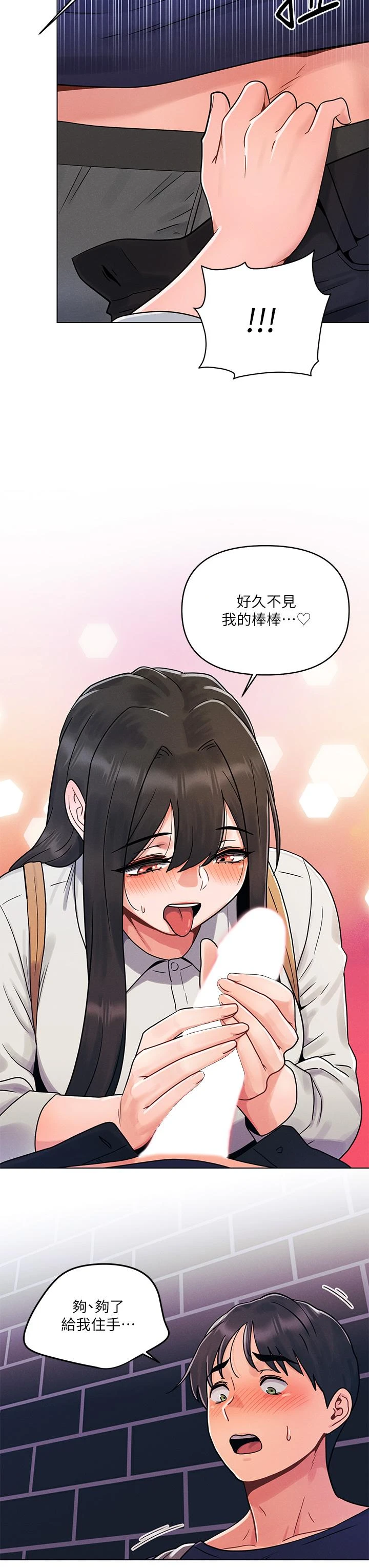 今晚是第一次第4话P3