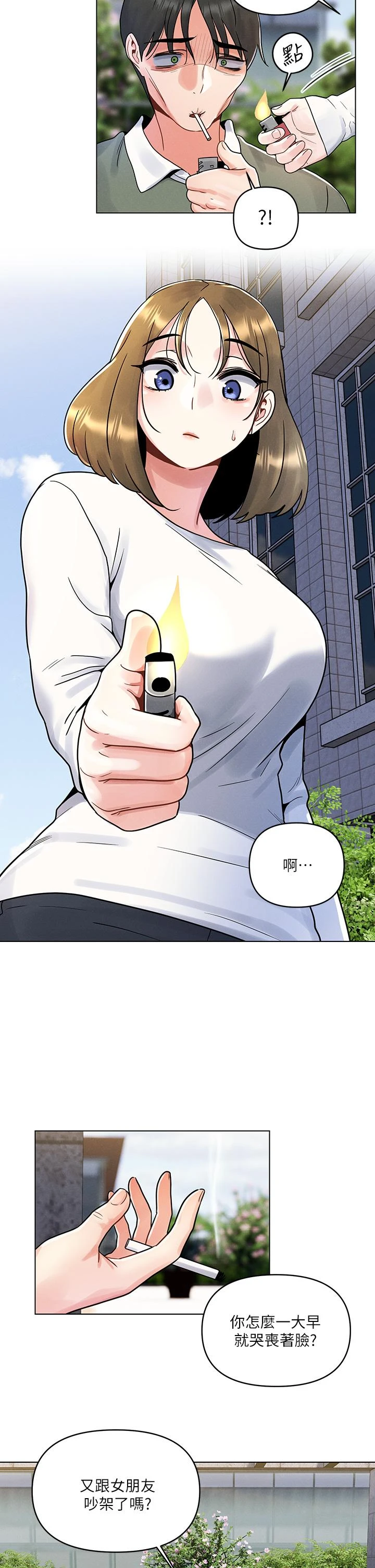 今晚是第一次第4话P23