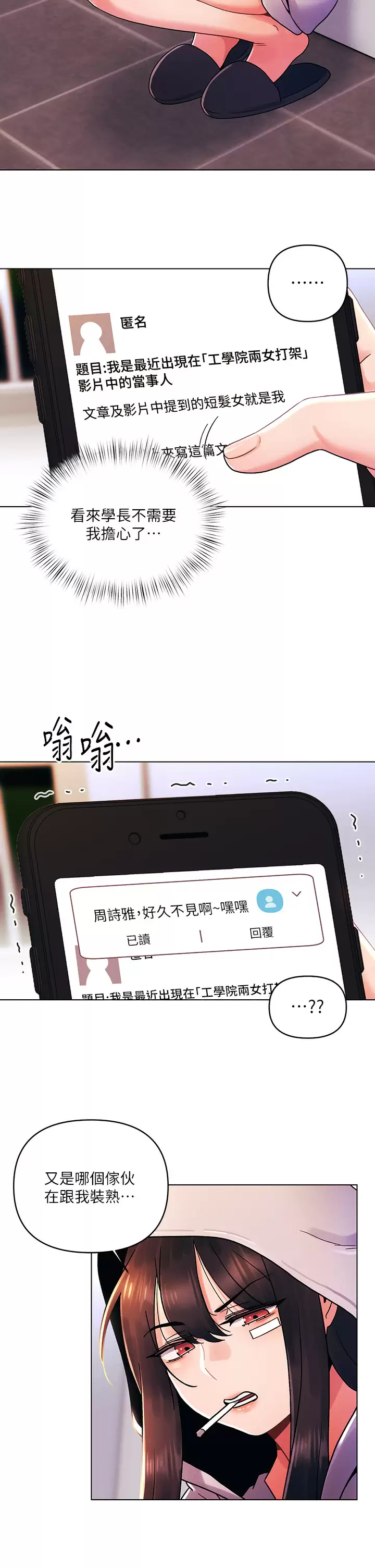 今晚是第一次第40话 饿虎扑羊的怡春P2