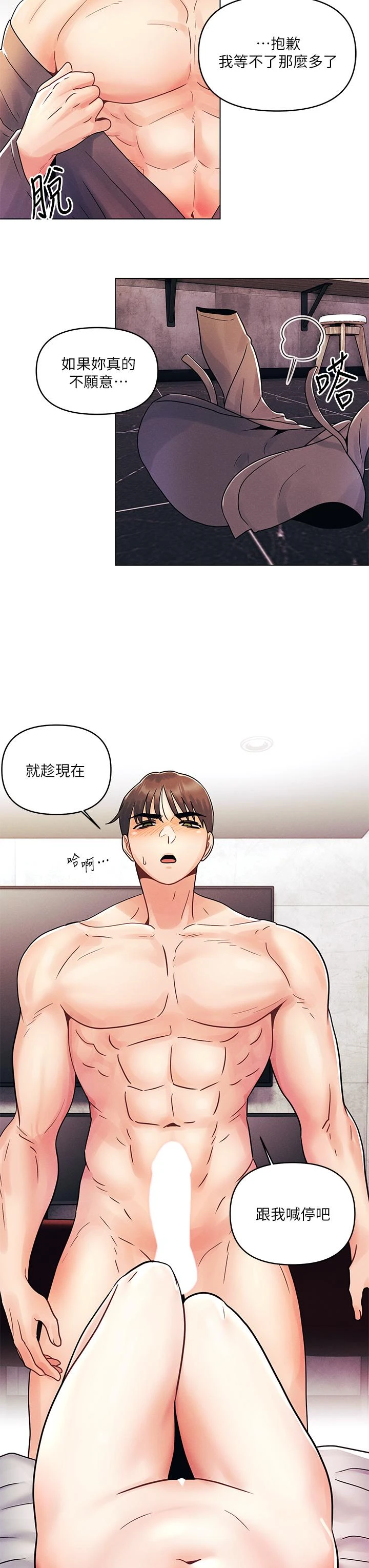 今晚是第一次第5话P24