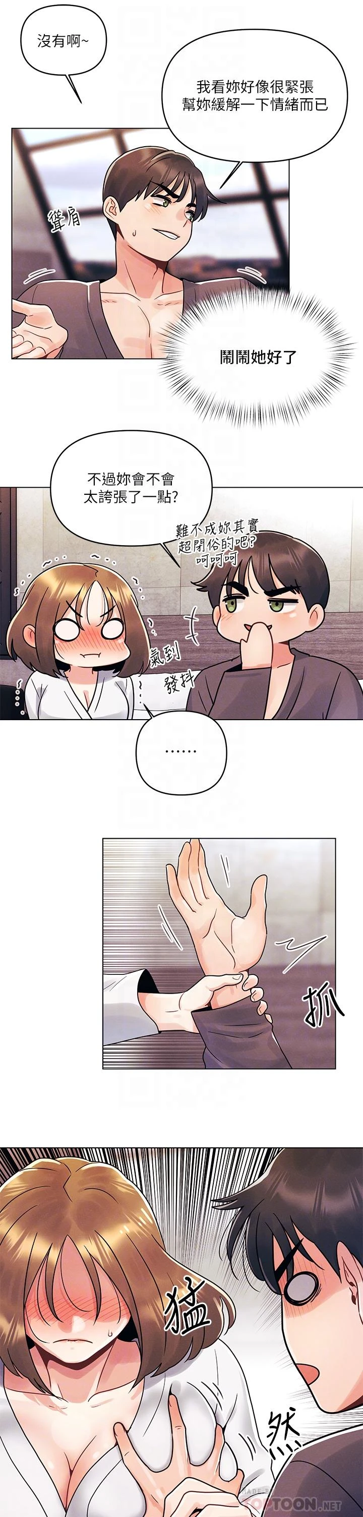 今晚是第一次第5话P10