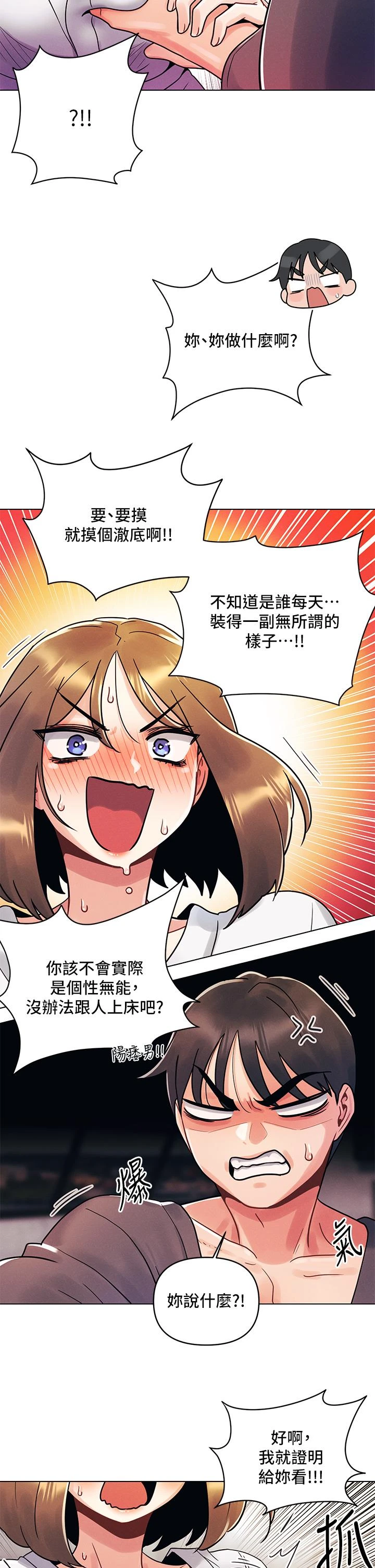 今晚是第一次第5话P11