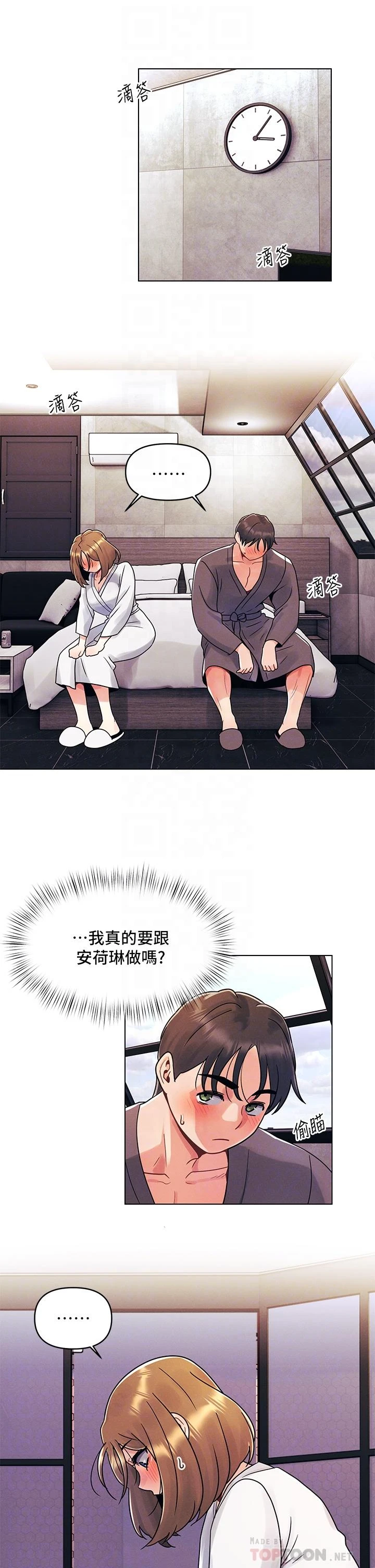 今晚是第一次第5话P6