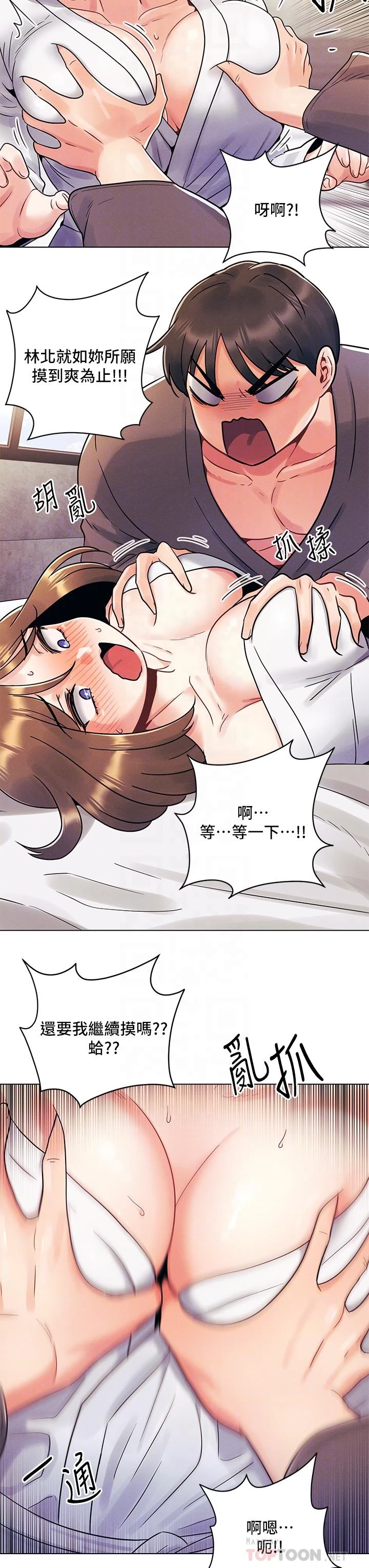 今晚是第一次第5话P12