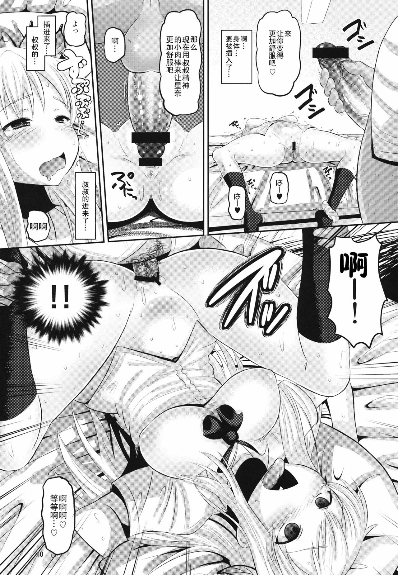 欲求不满的星奈第1话P9