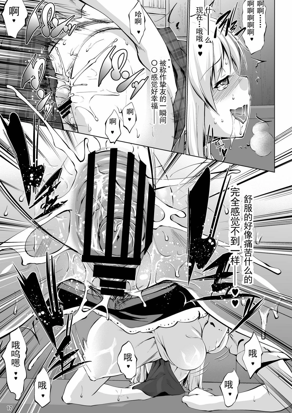 新鲜采摘的身体！！第1话P17