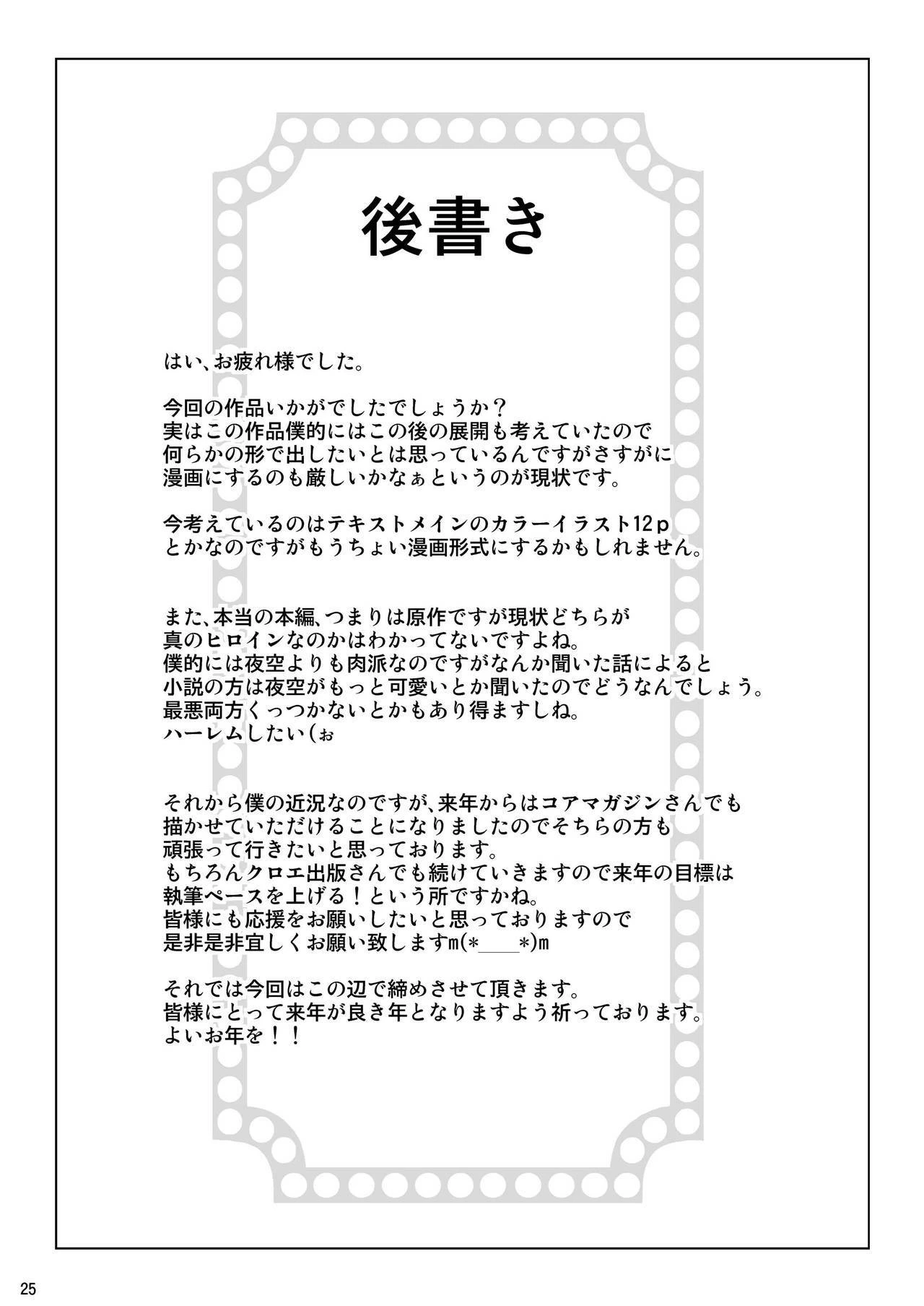 新鲜采摘的身体！！第1话P25