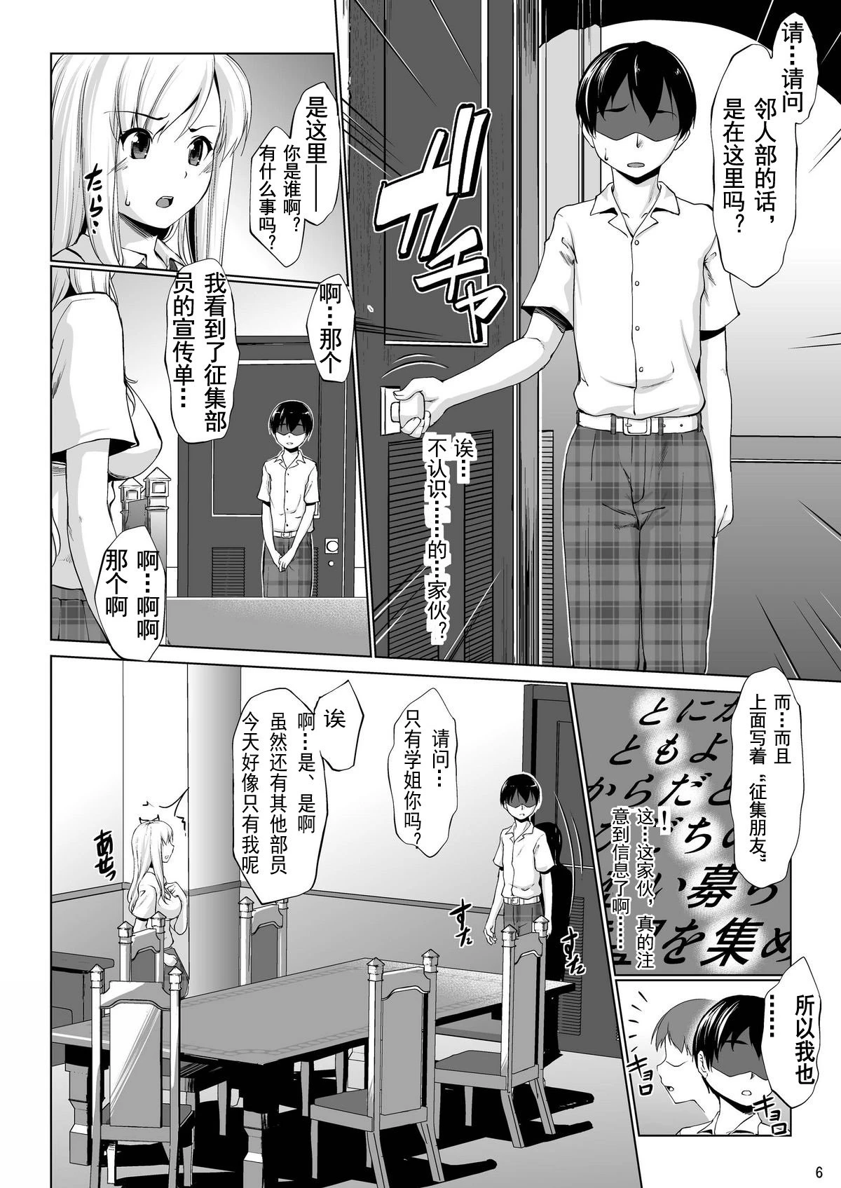 新鲜采摘的身体！！第1话P6