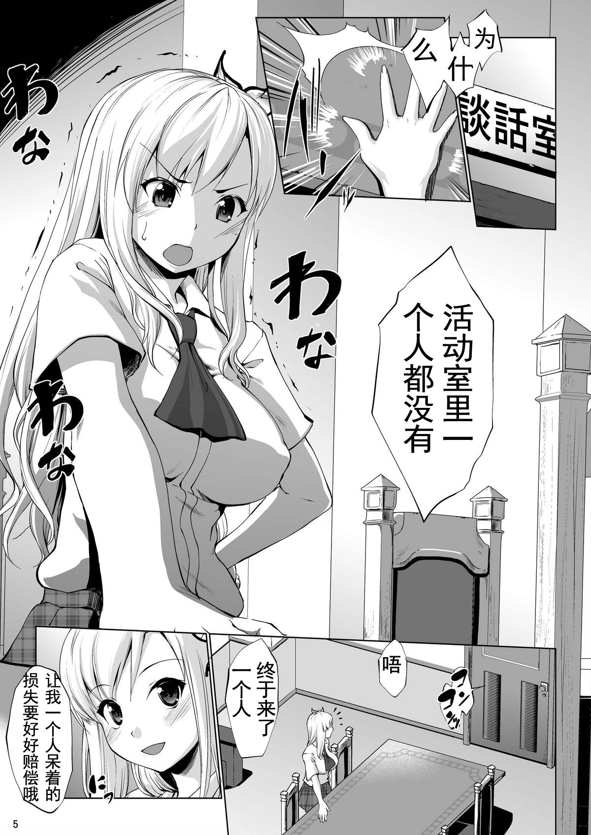 新鲜采摘的身体！！第1话P5