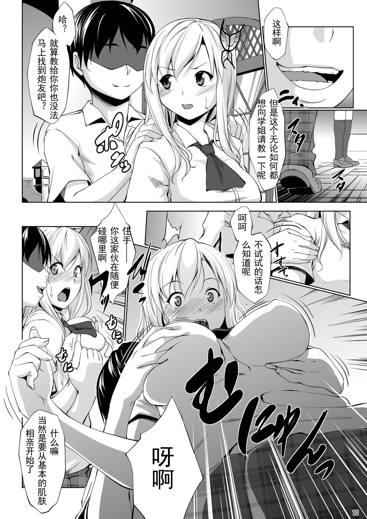 新鲜采摘的身体！！第1话P10