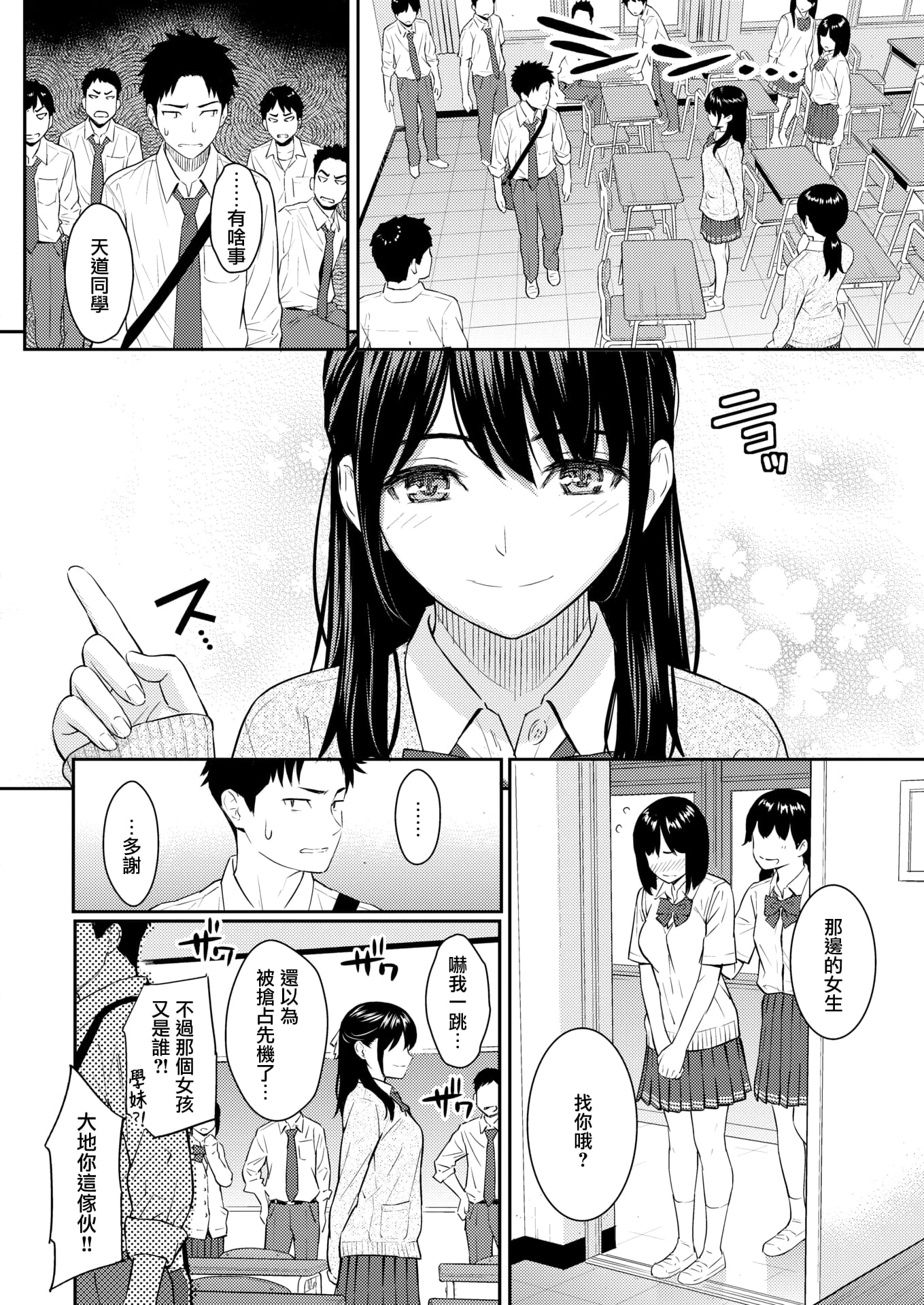 再次坠入爱河的我第1话P3