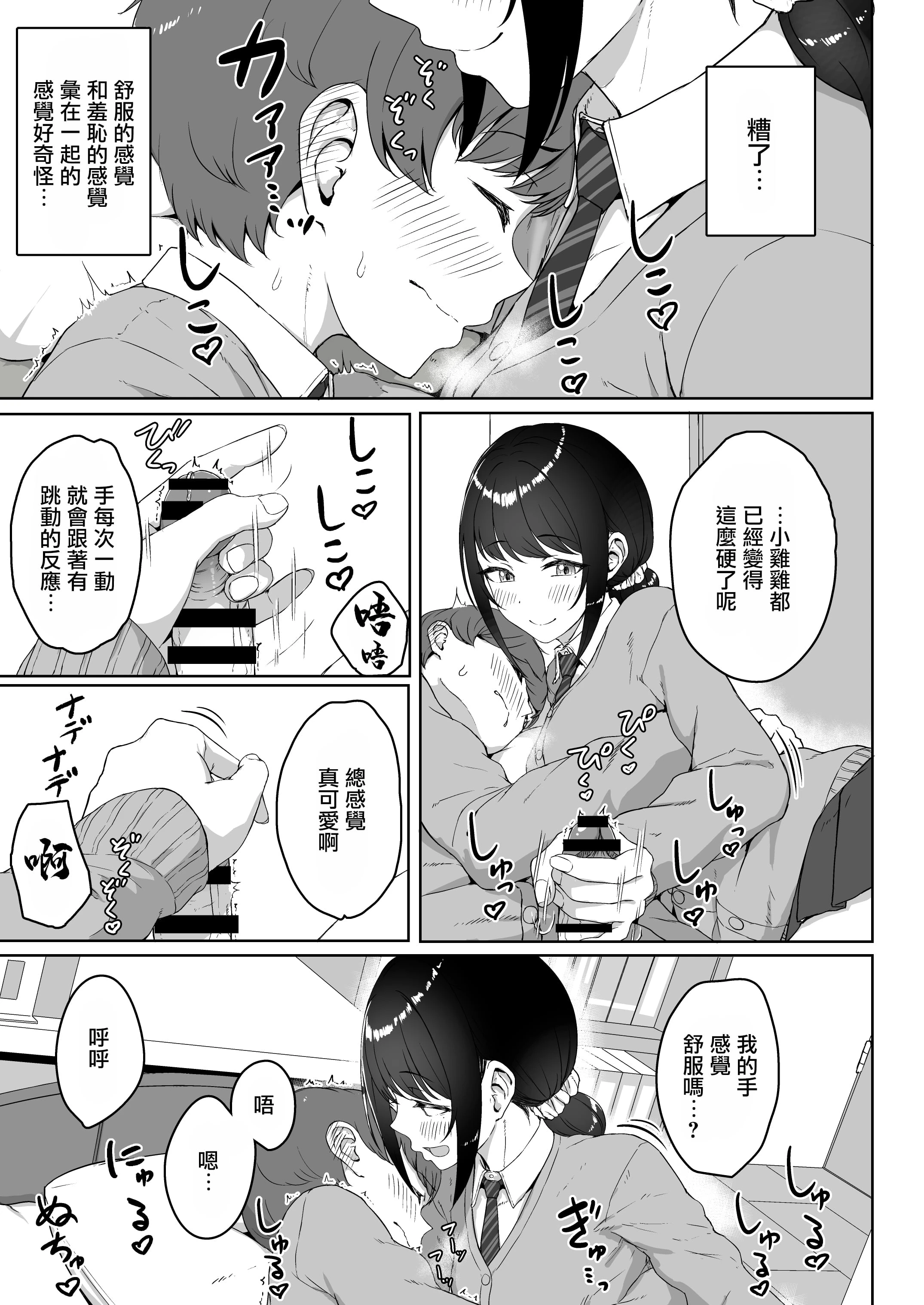 后辈女友从我那里听说了ASMR第1话P16