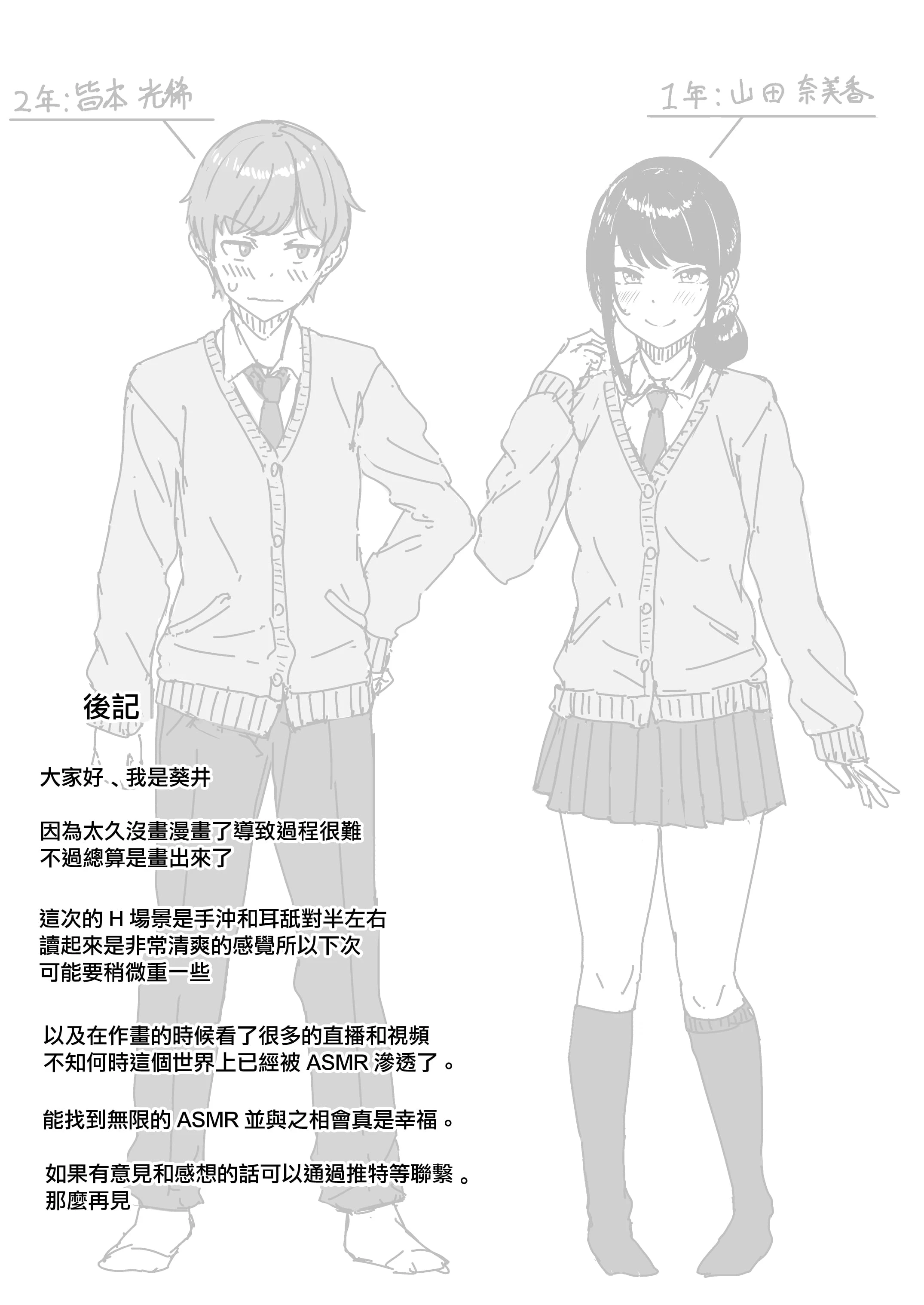 后辈女友从我那里听说了ASMR第1话P24