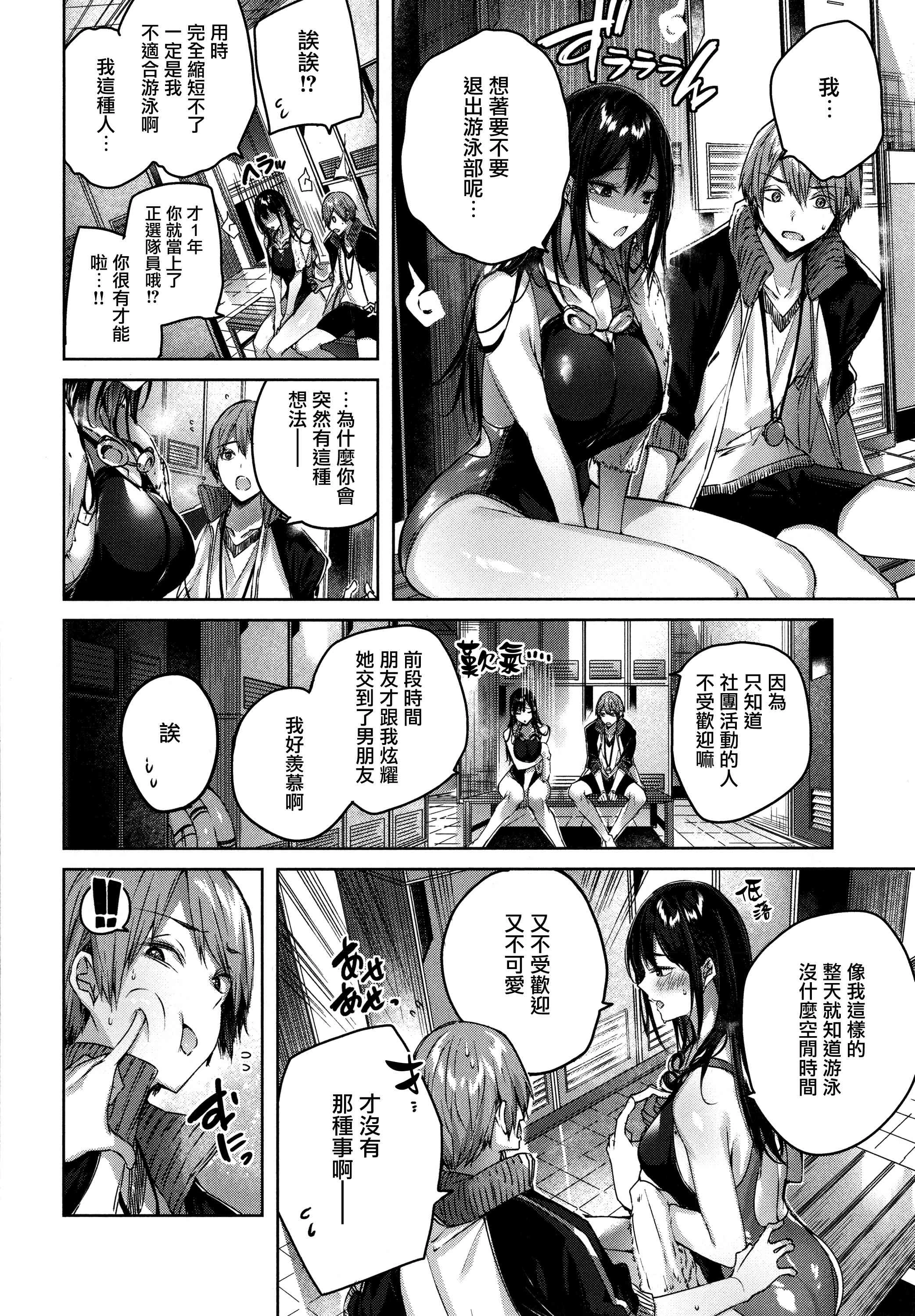 シコスプラッシュ第1话P104