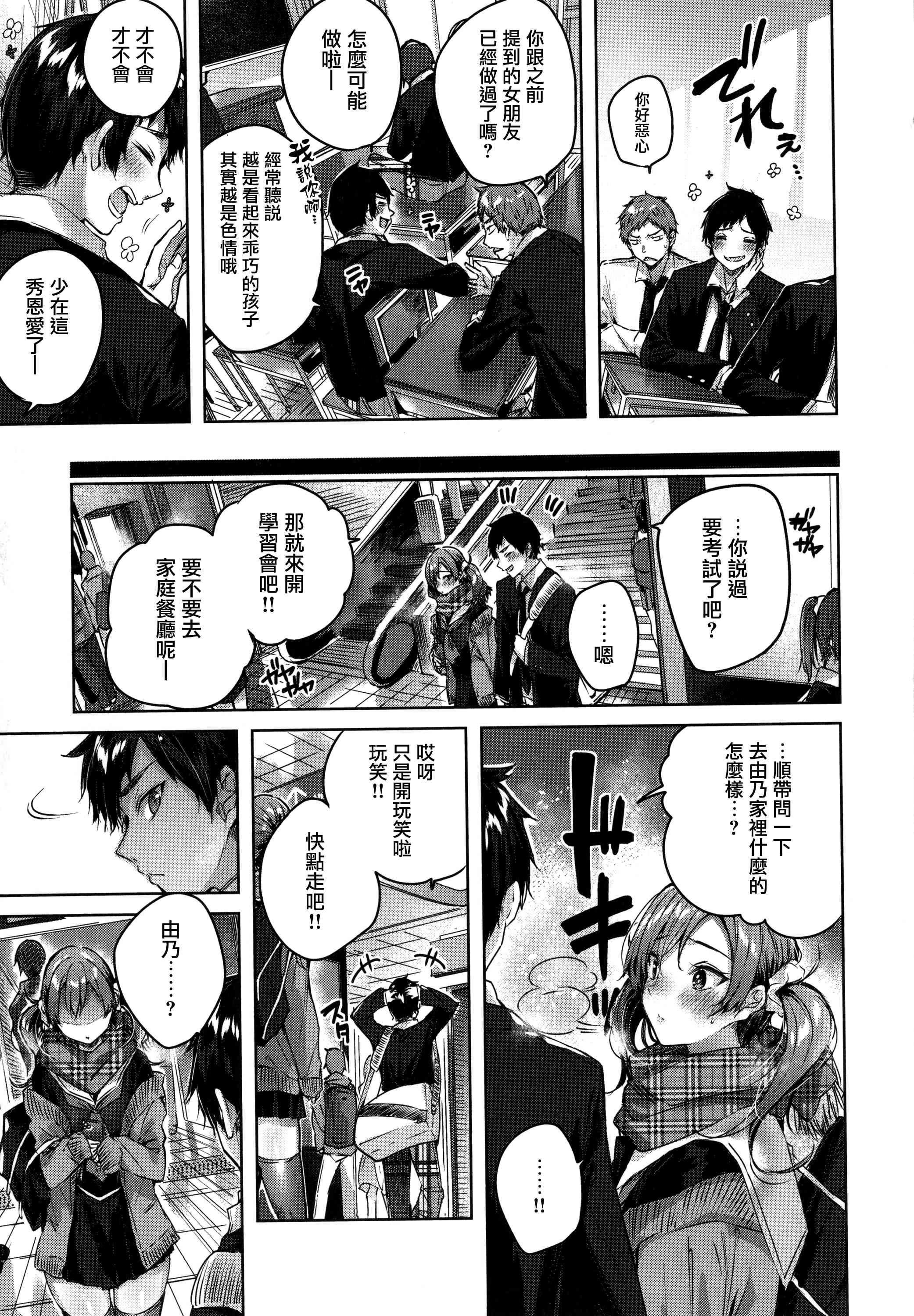 シコスプラッシュ第1话P147